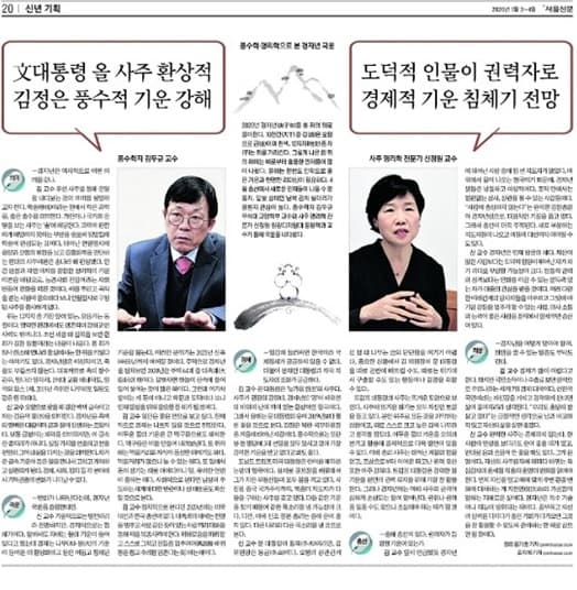 Seoul Newspaper: New Year Interview